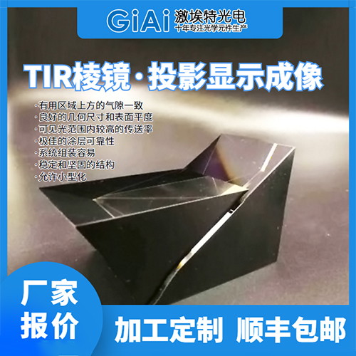 tir棱鏡